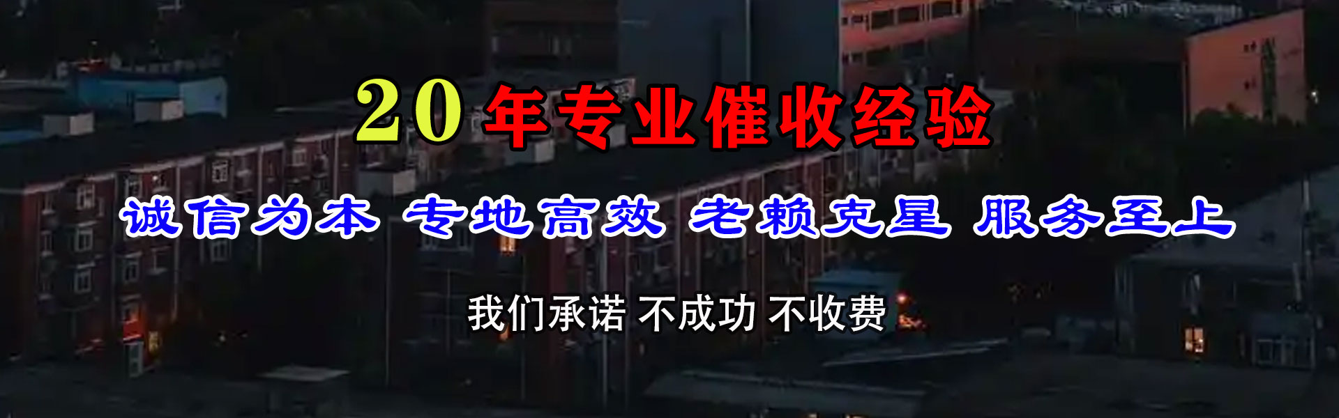 郓城清债公司